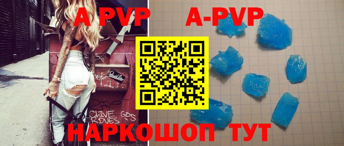 Альфа ПВП мука  купить наркотики цена  Вход с VPN  Кириши  Альфа ПВП кристаллы 