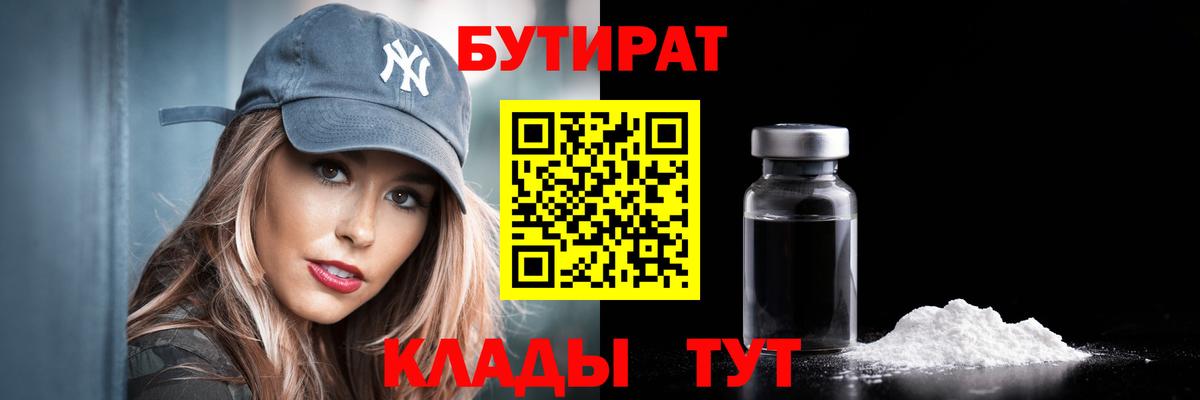 Бутират BDO  Вход с VPN  БУТИРАТ  Кириши 