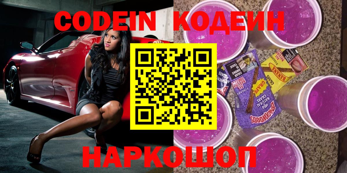 Кодеиновый сироп Lean Purple Drank Кириши
