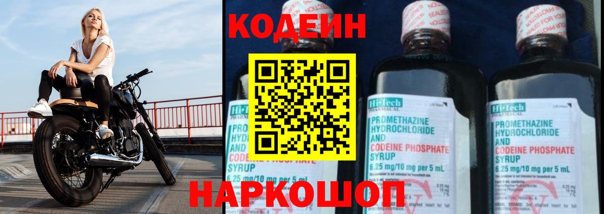 купить наркоту  Вход с VPN  Кириши  Кодеиновый сироп Lean напиток Lean (лин)  Кодеиновый сироп Lean напиток Lean (лин) 