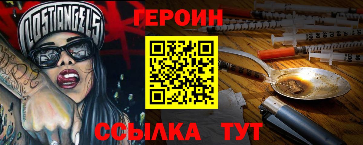Героин Heroin  Вход с VPN  Кириши 
