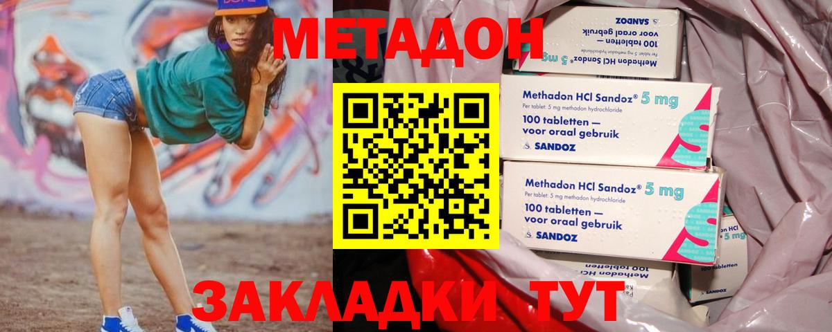 Метадон кристалл Кириши